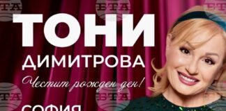 Тони Димитрова празнува рождения си ден тази вечер с концерт в НДК
