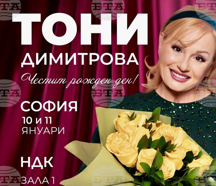 Тони Димитрова празнува рождения си ден тази вечер с концерт в НДК