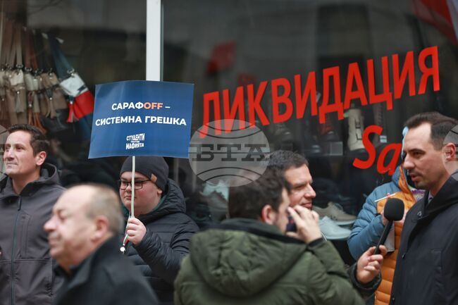 Протест срещу Борислав Сарафов