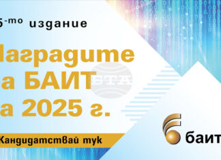 Церемония за връчване на Наградите на БАИТ за 2025 година ще се състои в София