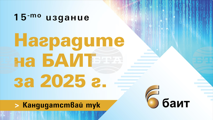 Церемония за връчване на Наградите на БАИТ за 2025 година ще се състои в София