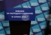 ЦИК определи броя на мандатите в многомандатните изборни райони в изборите за народни представители за предстоящите избори ЦИК определи броя на мандатите в многомандатните изборни райони в изборите за народни представители за предстоящите избори