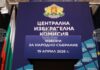 ЦИК определи възнагражденията на членовете на районите и секционните избирателни комисии за изборите на 19 април ЦИК определи възнагражденията на членовете на районите и секционните избирателни комисии за изборите на 19 април