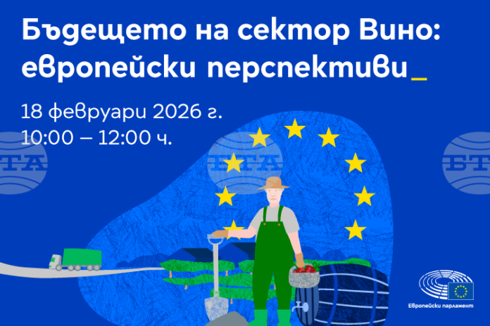 Дискусия на тема ,,Бъдещето на сектор „Вино“: европейски перспективи“ ще Дискусия на тема ,,Бъдещето на сектор „Вино“: европейски перспективи“ ще се състои в Литературен клуб „Перото“ в София