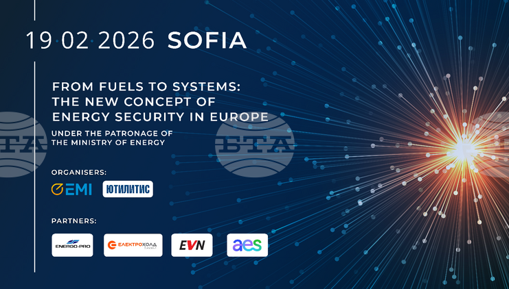 Енергиен експертен форум „От горива към системи: Новата концепция за енергийна сигурност в Европа“ ще се състои в София