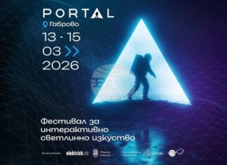 Фестивал за интерактивно светлинно изкуство ще се състои в Габрово през март