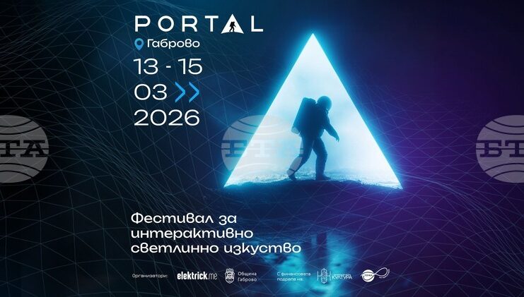 Фестивал за интерактивно светлинно изкуство ще се състои в Габрово през март