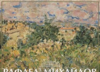 Художествената галерия във Велико Търново ще отбележи 125 години от рождението на художника Рафаел Михайлов с изложбата „Мигове“