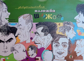 Художникът-карикатурист Жоро Стрезов представя творчеството си в Художествена галерия "Николай Павлович" в Свищов