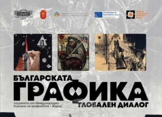 Изложба от 57 творби на български графици ще бъде представена в Художествената галерия в Добрич