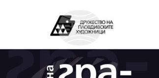 Изложбата „Съвременна графика“ събира 60 творци от цялата страна в Пловдив