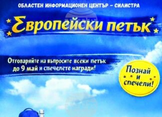 Областният информационен център в Силистра ще популяризира европейските програми с кампания в социална мрежа