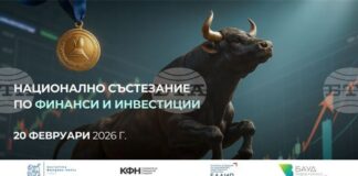 Първото Национално състезание по финанси и инвестиции ще се проведе днес