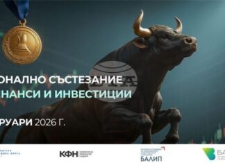 Първото Национално състезание по финанси и инвестиции ще се проведе днес Първото Национално състезание по финанси и инвестиции ще се проведе днес