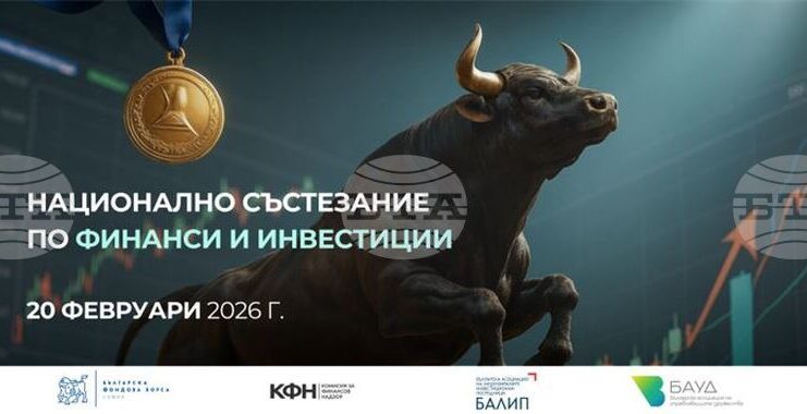 Първото Национално състезание по финанси и инвестиции ще се проведе днес