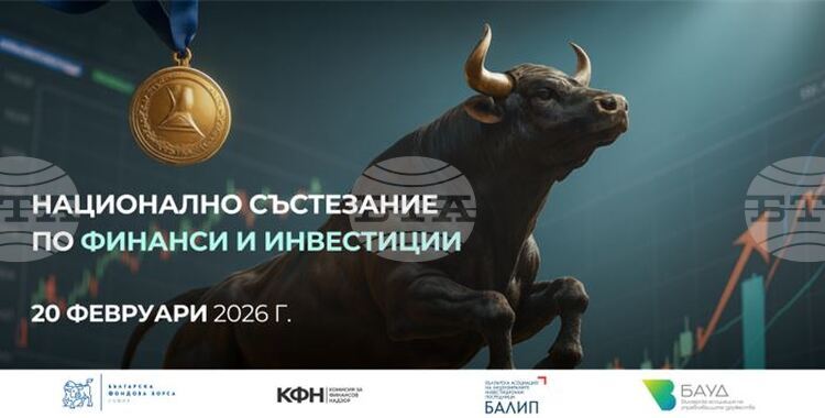 Първото Национално състезание по финанси и инвестиции ще се проведе днес