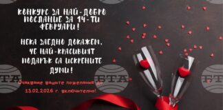 Регионалната библиотека „Любен Каравелов“ в Русе обяви конкурс за най-добро послание за 14 февруари