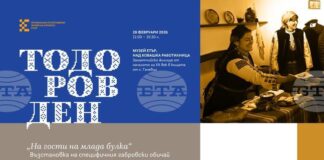 Регионалният етнографски музей на открито „Етър“ ще представи възстановка на обичая „На гости на млада булка“ – Тодоровден на 28 февруари