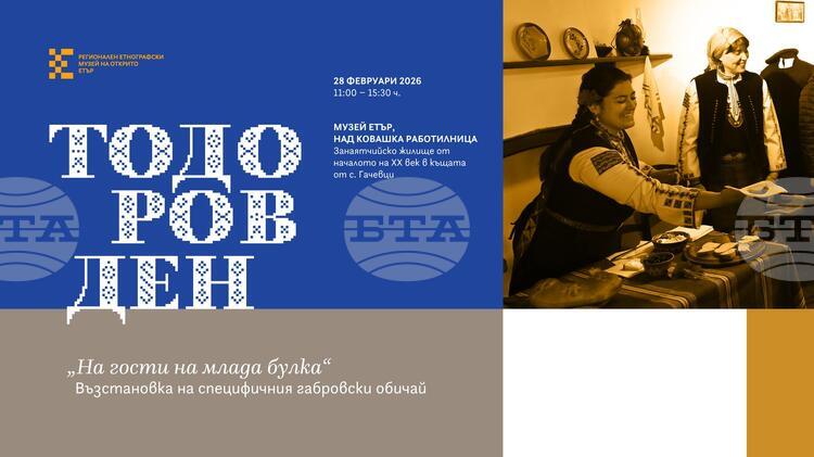 Регионалният етнографски музей на открито РЕМО Етър ще организира възстановка