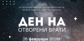 С Ден на отворените врати Астрономическата обсерватория и планетариум в Стара Загора чества 65 години от създаването си