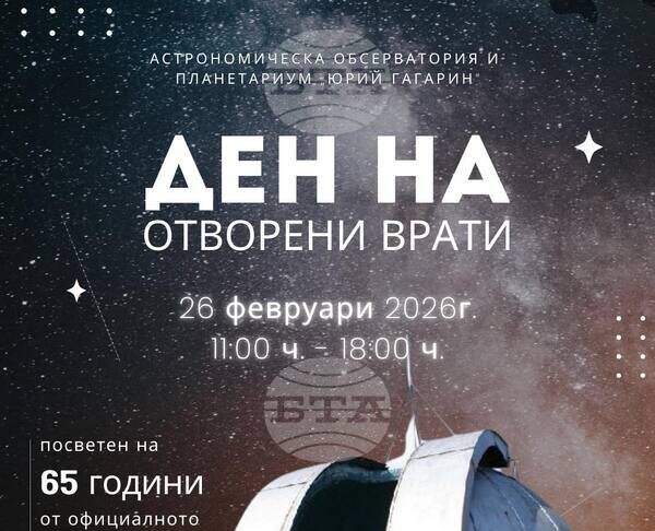 С Ден на отворените врати Астрономическата обсерватория и планетариум в Стара Загора чества 65 години от създаването си