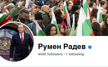 Румен Радев