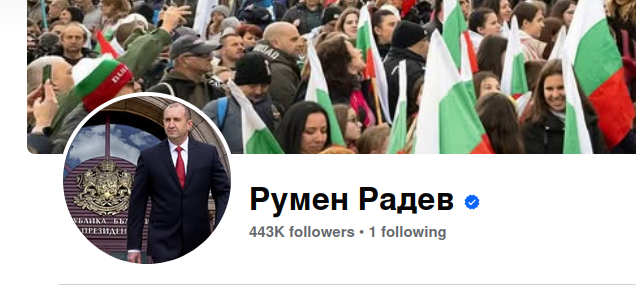 Доскорошният държавен глава Румен Радев запази официалната си страница във