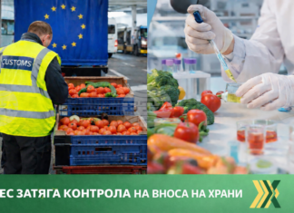 Сдружението „За достъпна и качествена храна“ приветства по-строгия контрол на вносните храни в ЕС