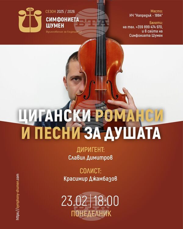 Симфониета – Шумен гостува в Търговище с „Цигански романси и песни за душата”