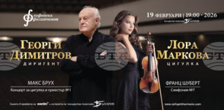 Софийската филхармония и цигуларката Лора Маркова представят творби на Брух и Шуберт