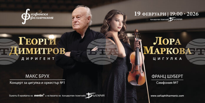 Софийската филхармония и цигуларката Лора Маркова представят творби на Брух Софийската филхармония и цигуларката Лора Маркова представят творби на Брух и Шуберт