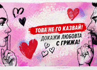 В Деня на влюбените започва вторият етап от Националната АНТИСПИН кампания, предвиждат се събития във всички областни градове