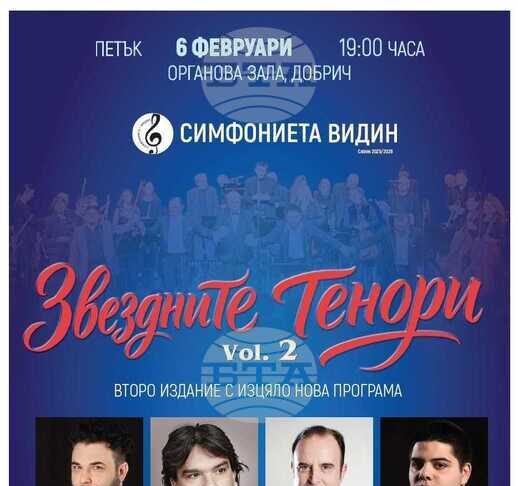 “Звездните тенори” и Симфониета Видин ще представят нов концерт на 6 февруари в Добрич