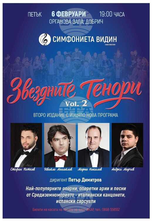 “Звездните тенори” и Симфониета Видин ще представят нов концерт на 6 февруари в Добрич