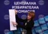 ЦИК представи образците на бюлетините за гласуване на изборите на 19 април