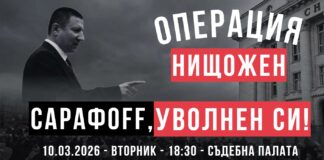 Сарафов протест