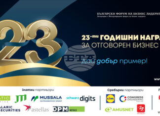 Българският форум на бизнес лидерите ще обяви победителите в Годишните награди за отговорен бизнес 2025