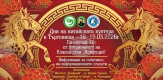 Беседи, демонстрации и творчески инициативи ще има в Търговище в рамките на Дните на китайската културата