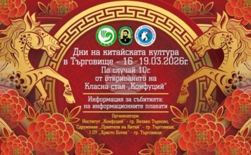 Беседи, демонстрации и творчески инициативи ще има в Търговище в рамките на Дните на китайската културата