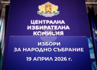 ЦИК открива процедура за възлагане на обществена поръчка за изработка и доставка на хартиени бюлетини за предстоящите избори