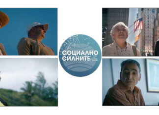 Документалният филм „Социално силните" на режисьора Николай Василев ще бъде представен в Стара Загора