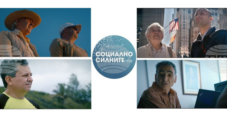 Документалният филм „Социално силните" на режисьора Николай Василев ще бъде представен в Стара Загора