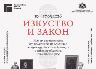 Изложба, посветена на 125-ата годишнина на казанлъшката художествена сбирка, ще бъде открита в столичната галерия „Средец"