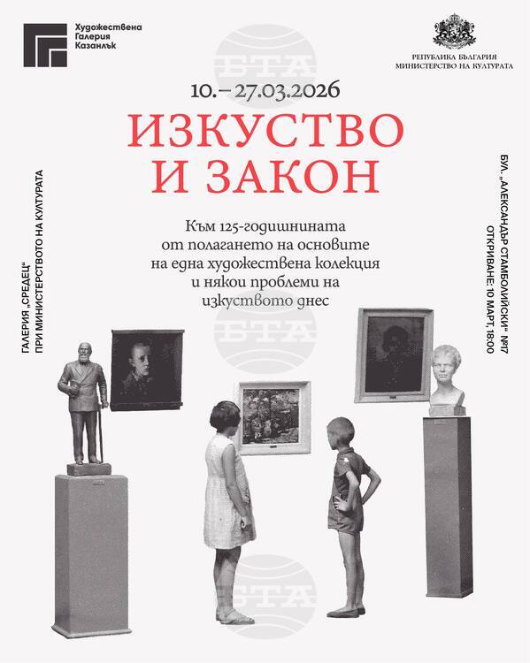 Изложба, посветена на 125-ата годишнина на казанлъшката художествена сбирка, ще бъде открита в столичната галерия „Средец"
