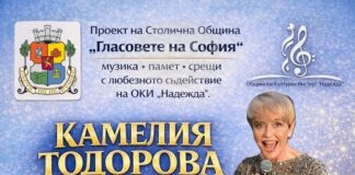 Камелия Тодорова и млади таланти ще изнесат концерт в столичния Общински културен институт „Надежда“