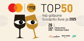 Класацията DiVino TOP 50 за 2025 г. ще бъде обявена на специална церемония в столичния „Гранд хотел Милениум“