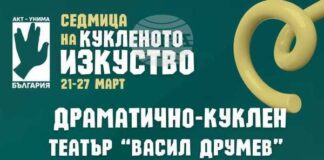 Кукленият театър в Шумен посвещава две представления на "Седмицата на кукленото изкуство"