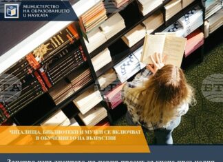 Министерството на образованието и науката започва нов проект за учене през целия живот, в който могат да се включат читалища, библиотеки и музеи