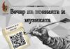 Младежкият център в Габрово организира вечер на поезията и музиката за млади автори и изпълнители