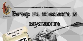 Младежкият център в Габрово организира вечер на поезията и музиката за млади автори и изпълнители